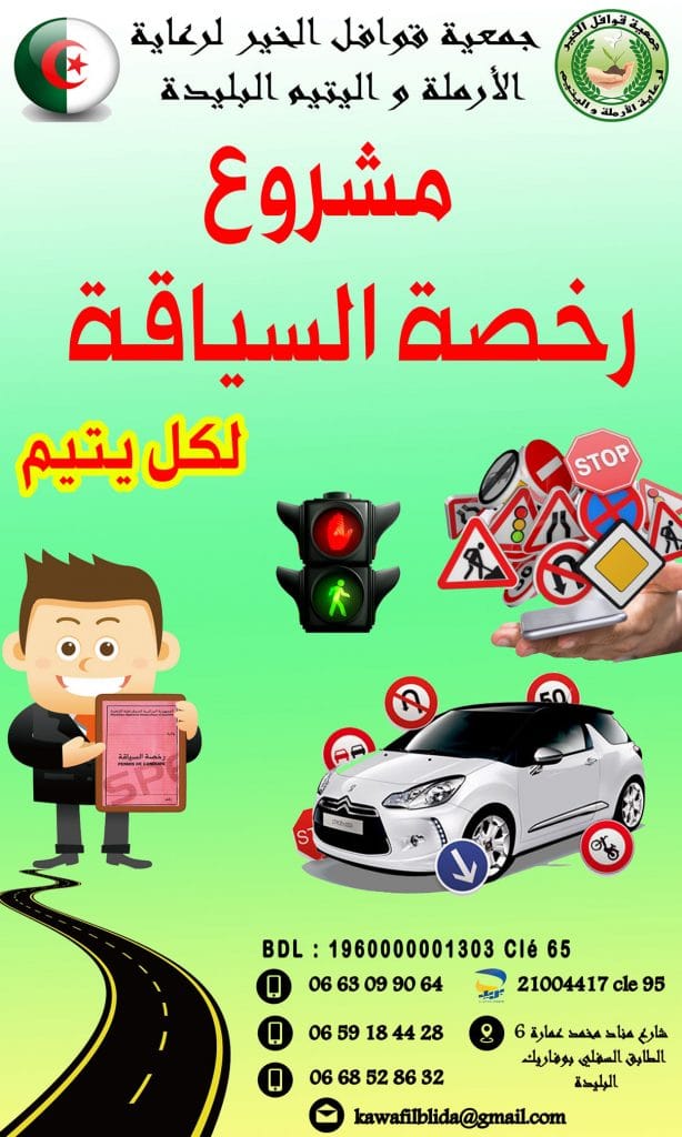 وقف رخصة سياقة 1