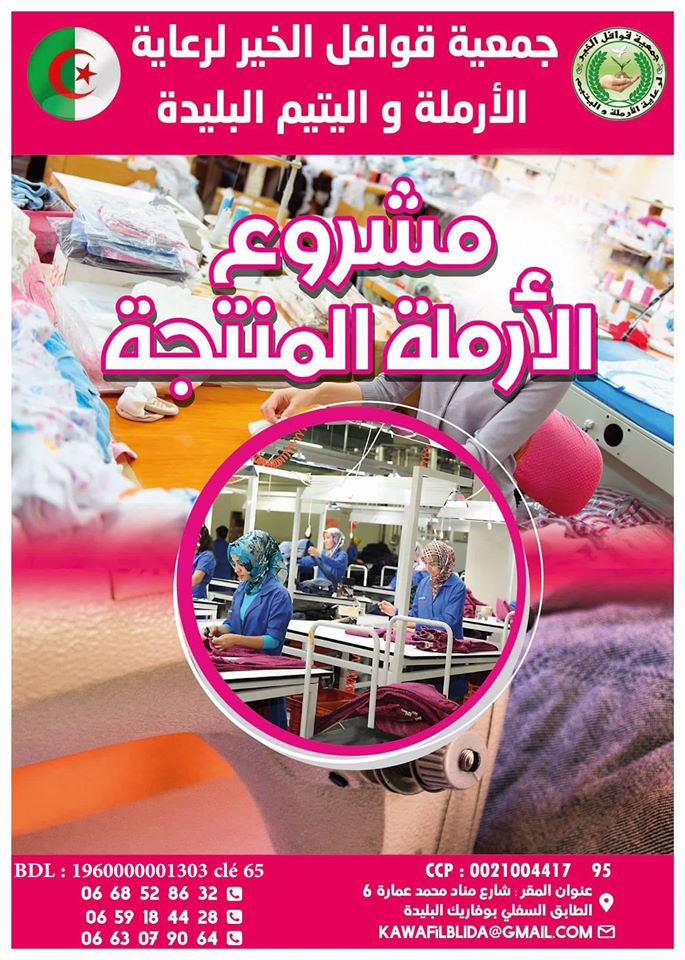 وقف الأرملة المنتجة 1