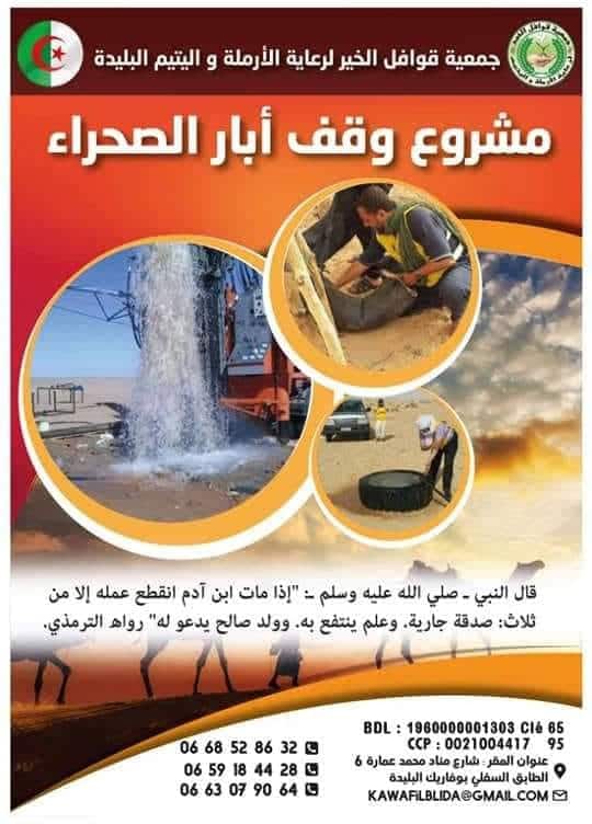 وقف الابار 1